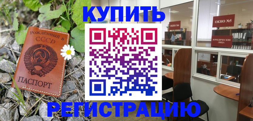 прописка ребенка в Кукморе